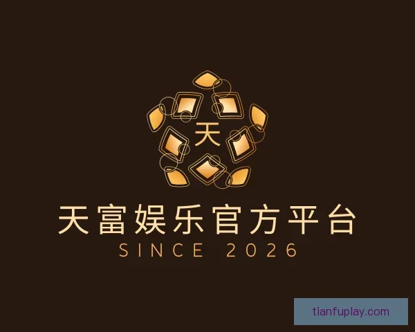 关于天富娱乐官方平台